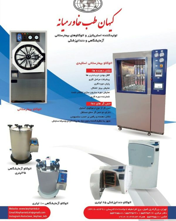 تولید کننده استریلایزر در تهران | کیهان طب خاورمیانه - Image 4