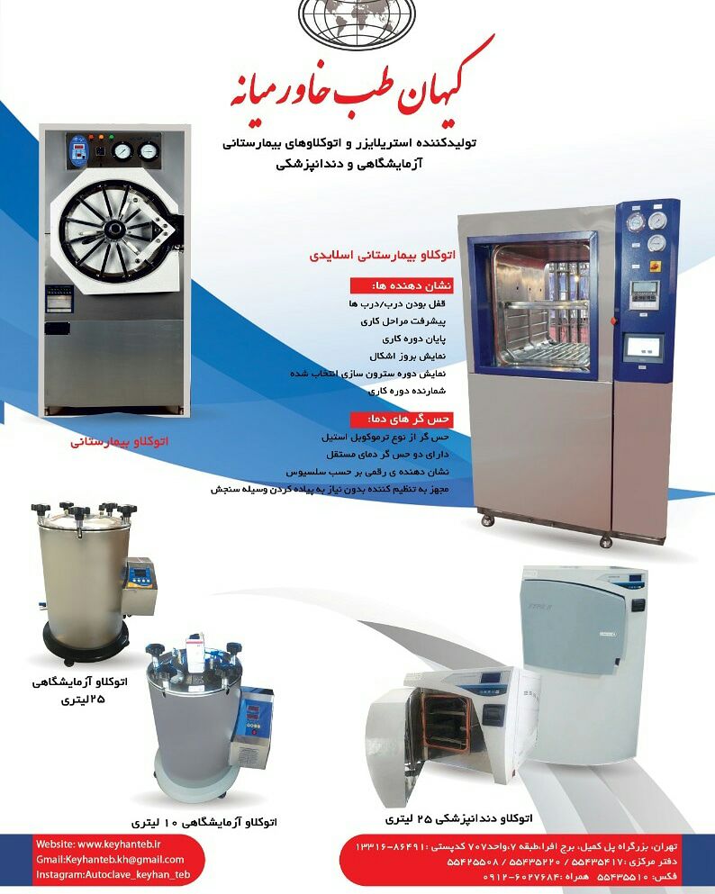 تولید کننده استریلایزر در تهران | کیهان طب خاورمیانه - Image 4