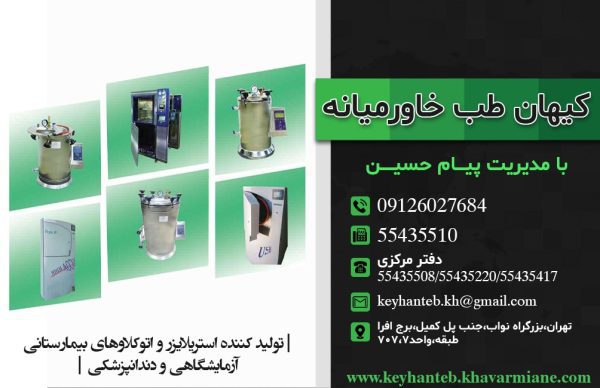 کیهان طب