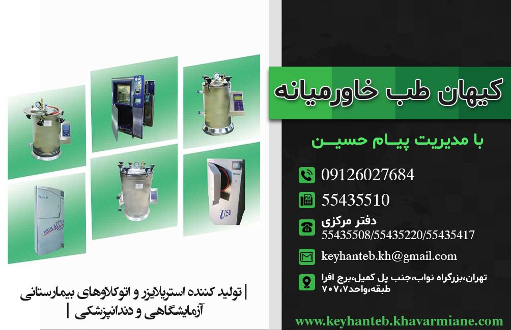 کیهان طب