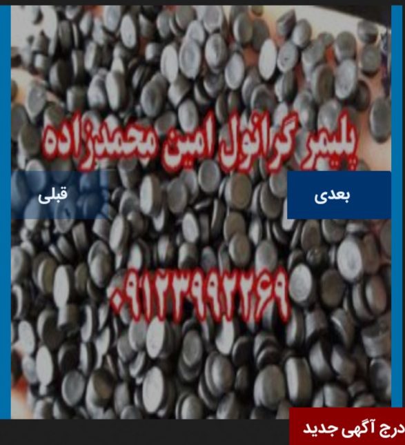 :: تولید و فروش گرانول پلی اتیلن محمدزاده