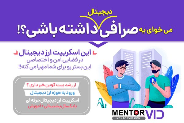 اسکریپت ارز دیجیتال با بروزترین امکانات توسط منتوروید