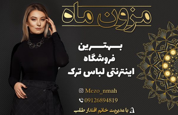 مزون ماه