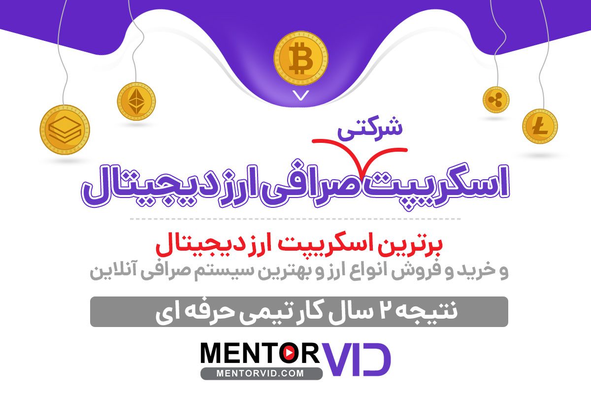 اسکریپت ارز دیجیتال با بروزترین امکانات توسط منتوروید - Image 2