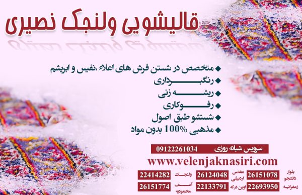 بهترین قالیشویی در شمیرانات