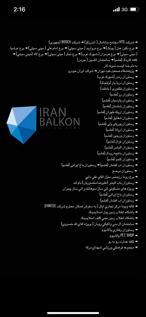 مرکز فروش شیشه های بالکن | شرکت ایران بالکن - Image 7