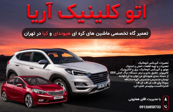 اتو کلینیک آریا