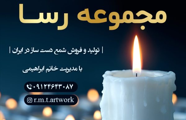 فروش شمع
