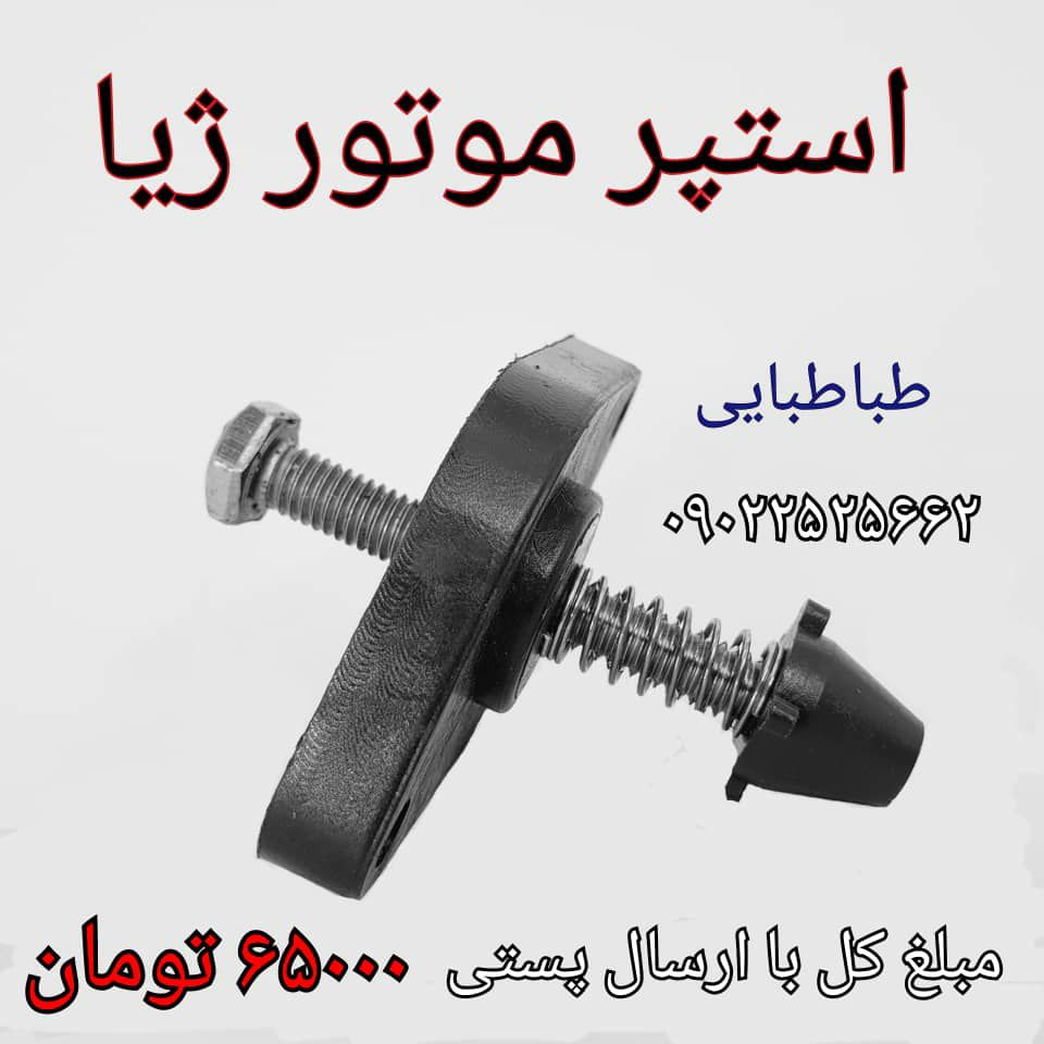 استپر موتور ژیا - Image 2