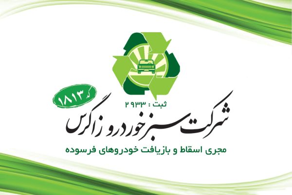 خرید  خودرو فرسوده، اسقاطی ، تصادفی