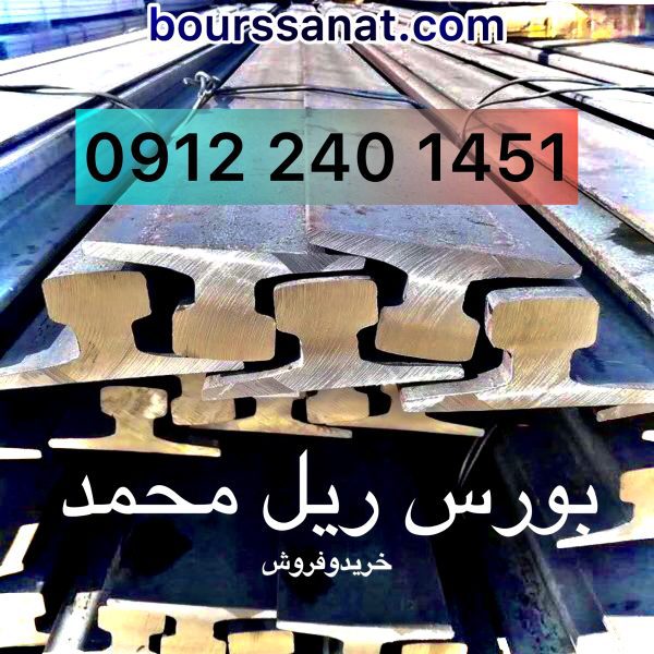خریدوفروش انواع ریل جرثقیل جرثقیلی