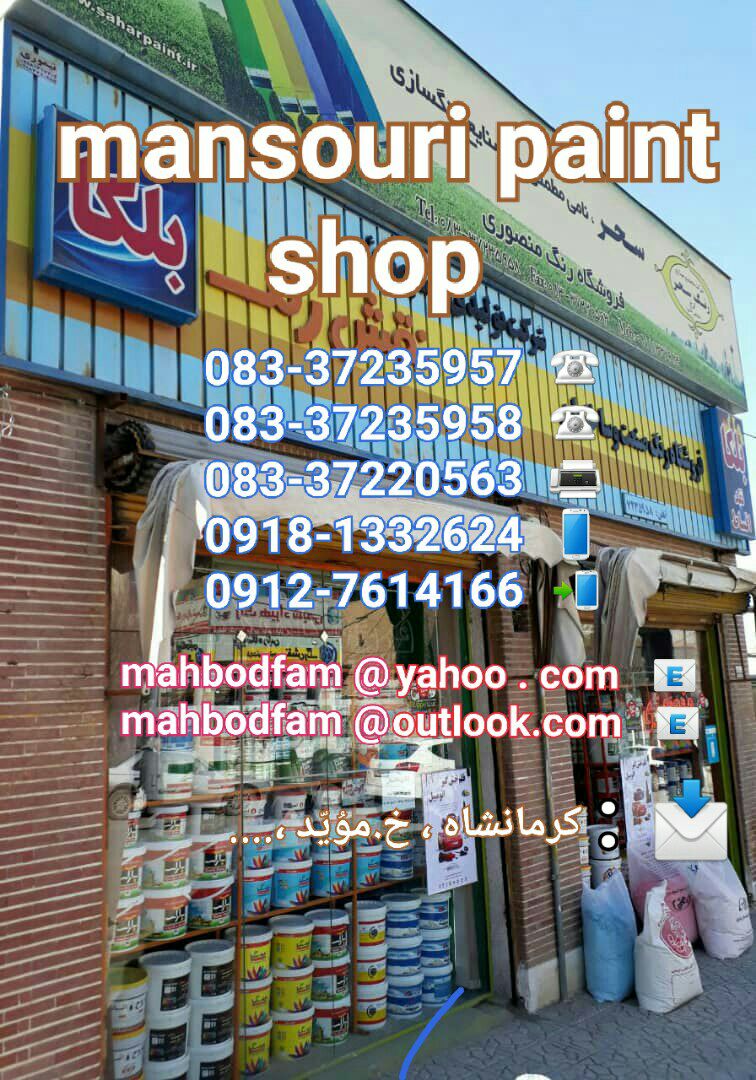 فروشگاه رنگ صنعت وساختمان(منصوری) - Image 2