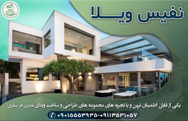طراحی و ساخت ویلای مدرن
