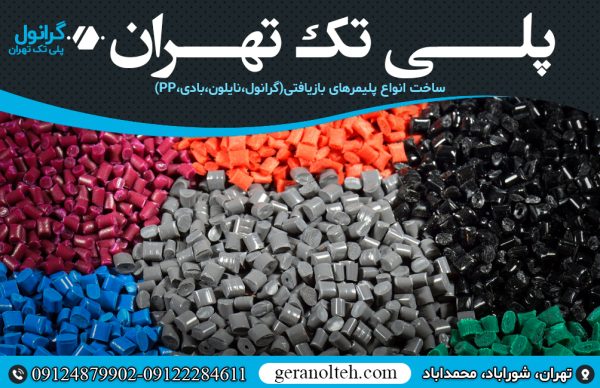 تولید کننده مواد بازیافتی