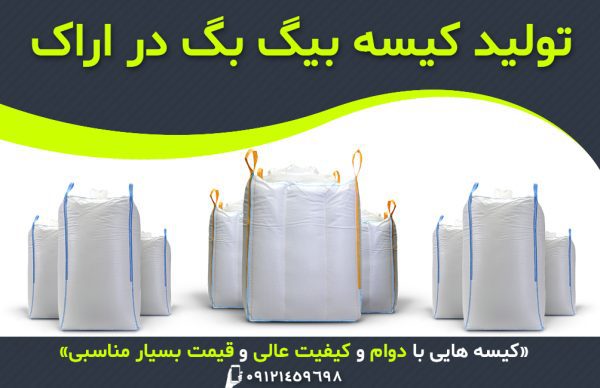 کیسه بیگ بگ