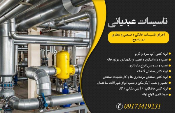 اجرای تاسیسات خانگی