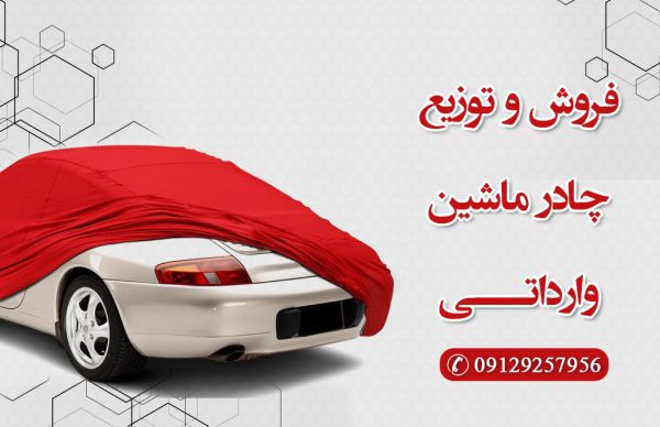واردات چادر
