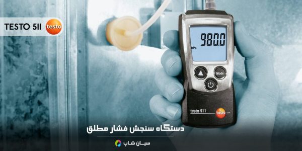 قیمت و خرید فشار سنج جیبی تستو مدل testo 511