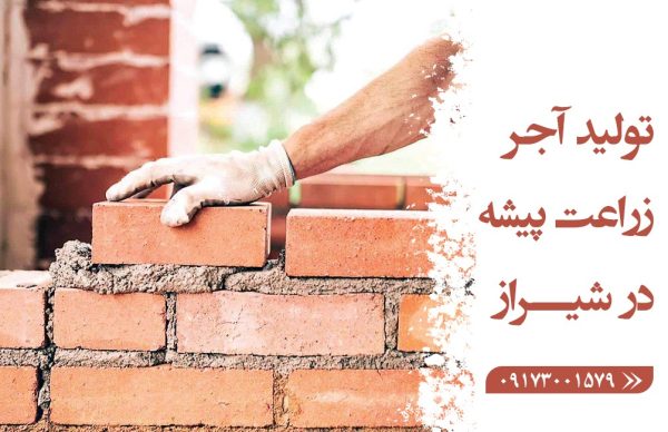 تولید آجر