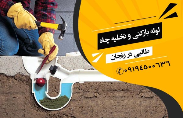 تخلیه چاه