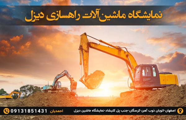 ماشین آلات سنگین