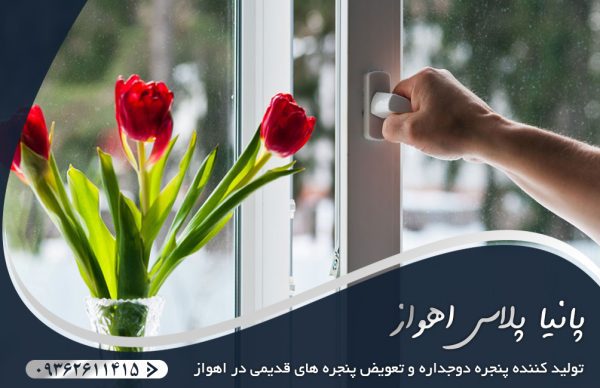 تعویض پنجره
