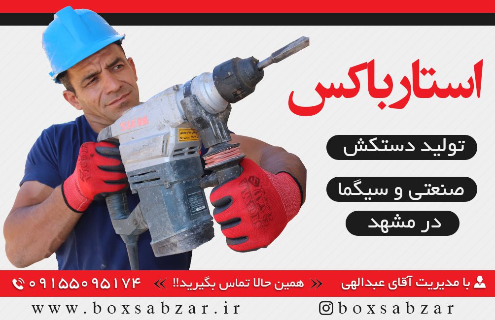 دستکش صنعتی