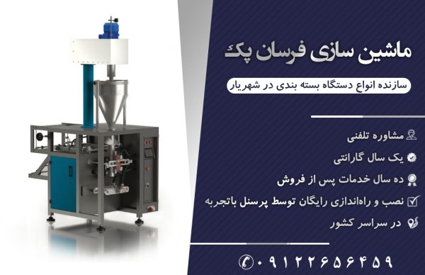 دستگاه بسته بندی