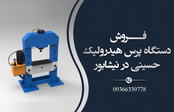 فروش دستگاه پرس