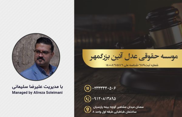 موسسه حقوقی