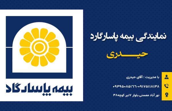 بیمه پاسارگارد