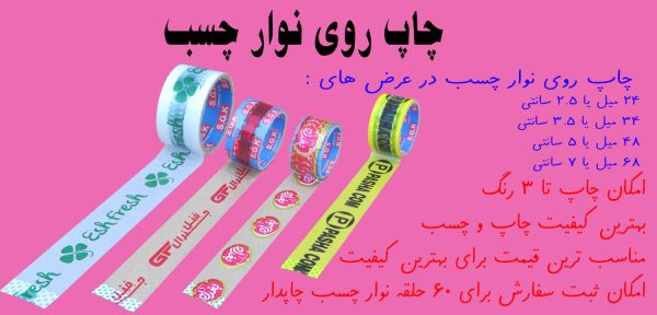 شرکت تولیدی آذر چسب سهند - Image 3