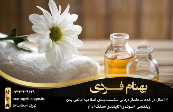 ماساژ