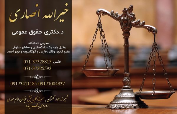 بهترین وکیل در کهگیلویه و بویر احمد و فارس