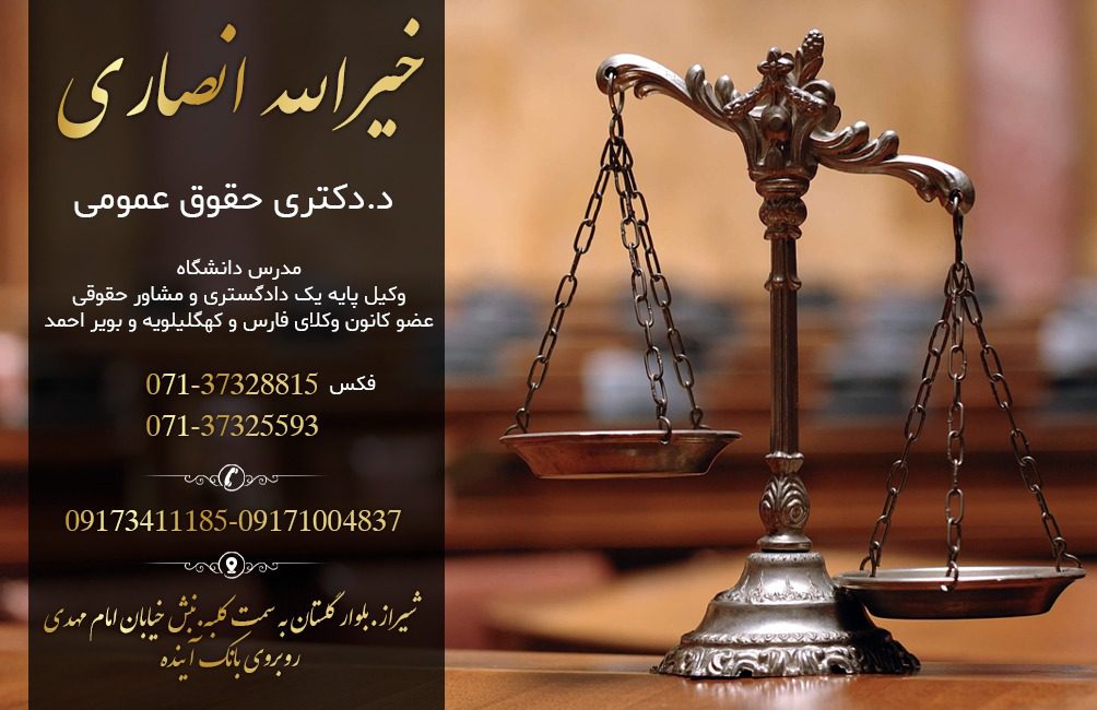 بهترین وکیل در کهگیلویه و بویر احمد و فارس