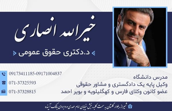 بهترین وکیل در کهگیلویه و بویر احمد و فارس - Image 2