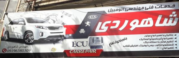 تعمیر انواع گیربکس در بروجرد | تعمیر انواع ایسیو ECU | تعمیر انواع یونیت بی اس ام - Image 2