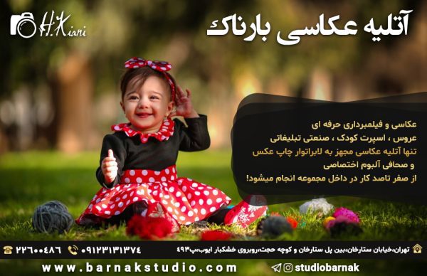 آتلیه فیلم و عکس