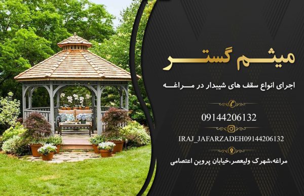 اجرای سقف های شیب دار میثم گستر