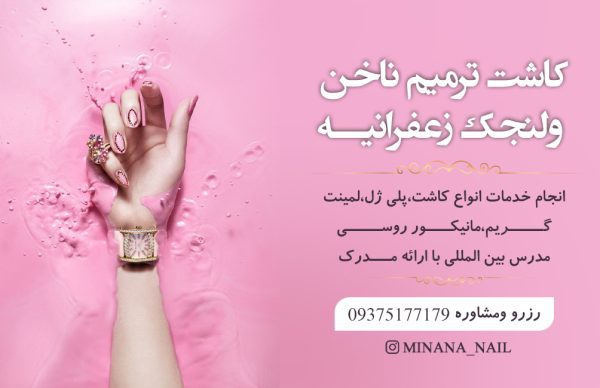 بهترین ناخن کار در زعفرانیه