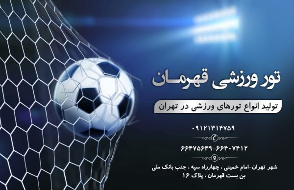 تولید تور ورزشی