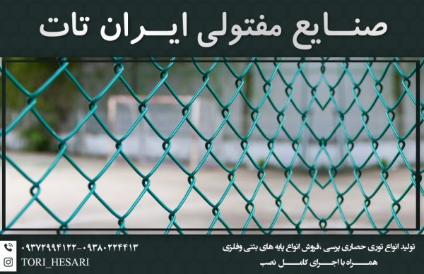 توری حصاری
