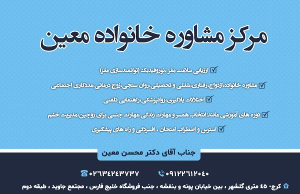 بهترین مرکز مشاوره خانواده در کرج