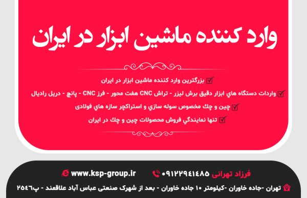 وارد کننده ابزار آلات
