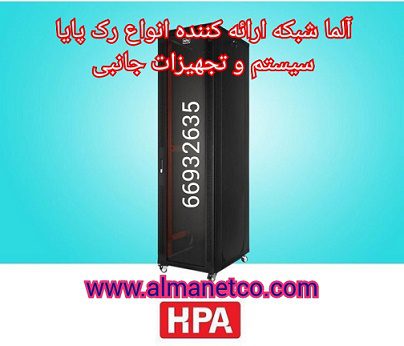 آلما شبکه || نمایندگی رک پایا سیستم