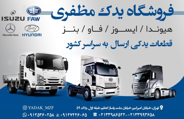 فروش انواع قطعات ماشین سنگین در تهران