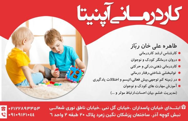 بهترین مرکز گفتار درمانی در پاسداران | مرکز کاردرمانی و گفتاردرمانی آپنیتا - Image 2