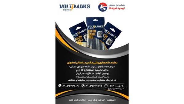شرکت برق صنعتی توحید اسپادانا | نمایندگی سیم و کابل راجین