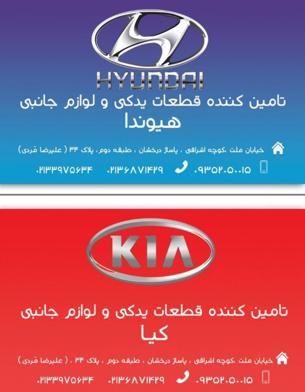 فروش لوازم یدکی کیا و هیوندا در چراغ برق - Image 2