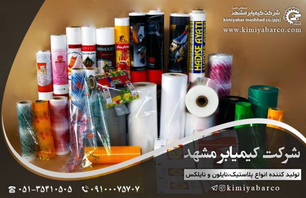 تولید کننده انواع فیلم استرچ‌ و نایلون شیرینگ